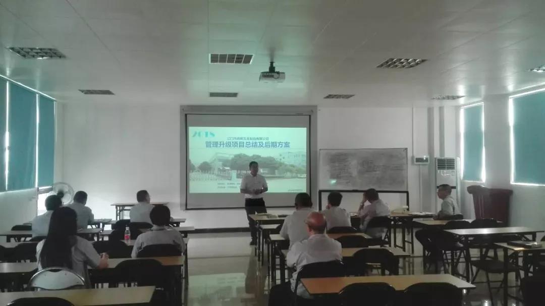 江門(mén)市嘉銘五金制品有限公司管理升級(jí)動(dòng)員大會(huì)