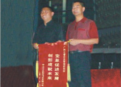 三和管樁董事長贈送正睿咨詢變革促進發(fā)展，創(chuàng)新成就未來錦旗
