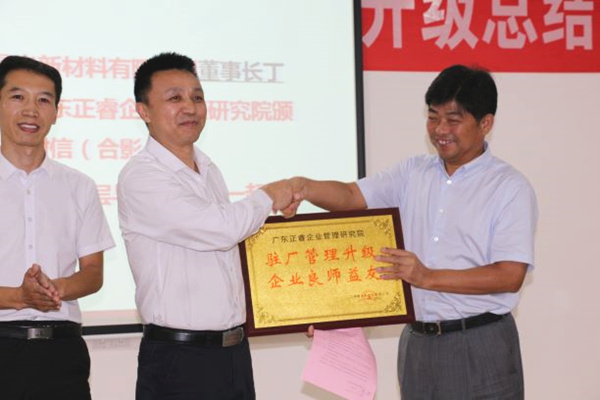 江西晨光新材料有限公司贈送廣州正睿駐場管理升級，企業(yè)良師益友牌匾