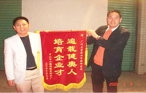 2009年1月3日，健奧譚興桂董事長贈送正睿遍栽健奧人，培育企業(yè)才錦旗