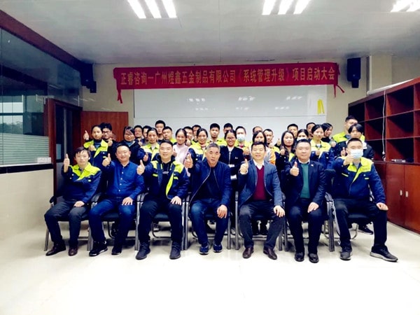 煜鑫五金全面管理升級啟動(dòng)大會合影