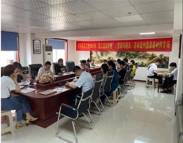 2021年鑫泰新材料股份有限公司營銷管理升級項目圓滿成功！