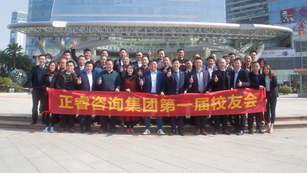 共創(chuàng)、共建、共生、共謀未來——正睿咨詢集團(tuán)第一屆正友會(huì)圓滿成功