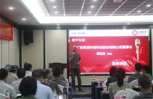 廣東雋諾環(huán)?？萍脊煞萦邢薰竟芾砩?jí)總結(jié)大會(huì)