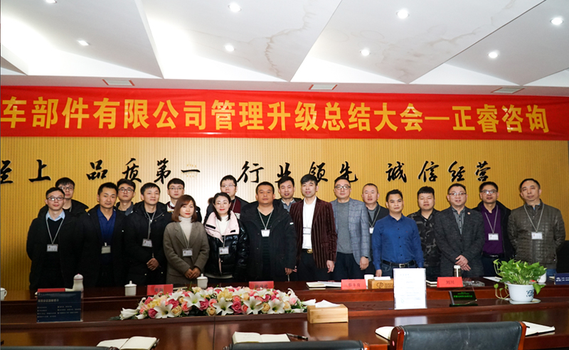 熱烈祝賀浙江瑞德利汽車部件有限公司第二期管理升級圓滿成功！