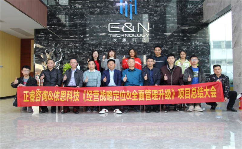 依路同行，感恩有你——佛山市依恩膠片科技有限公司“戰(zhàn)略落地與目標(biāo)達(dá)成”二期項目正式啟動