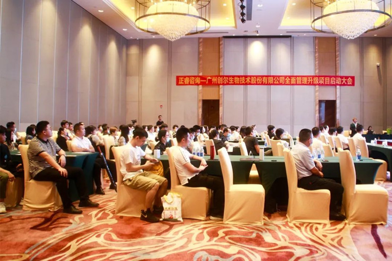 砥礪創(chuàng)新，未來可期——廣州創(chuàng)爾生物技術(shù)股份有限公司全面管理升級項目啟動