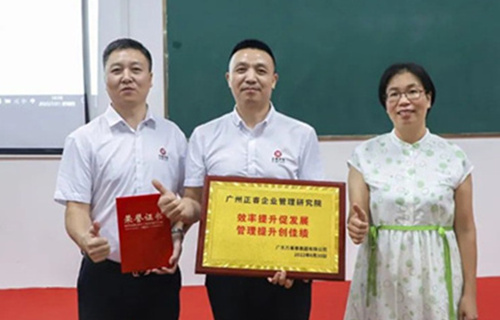 創(chuàng)一流品牌，建百年企業(yè)——廣東萬事泰集團(tuán)有限公司“固基提效、管理升級”項目圓滿成功