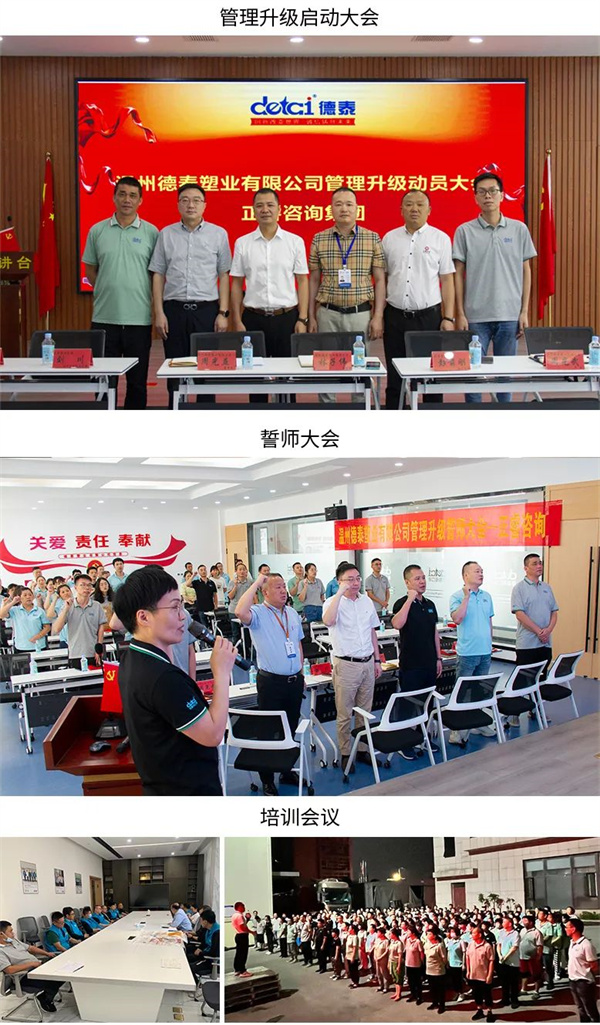 德泰塑業(yè)有限公司管理升級(jí)第一、二期項(xiàng)目圓滿成功