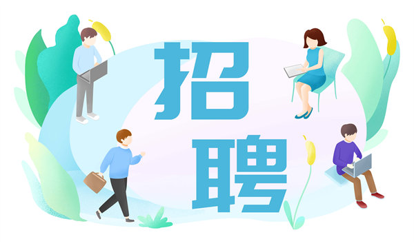 人才是企業(yè)的未來，人力資源管理成就卓越之路