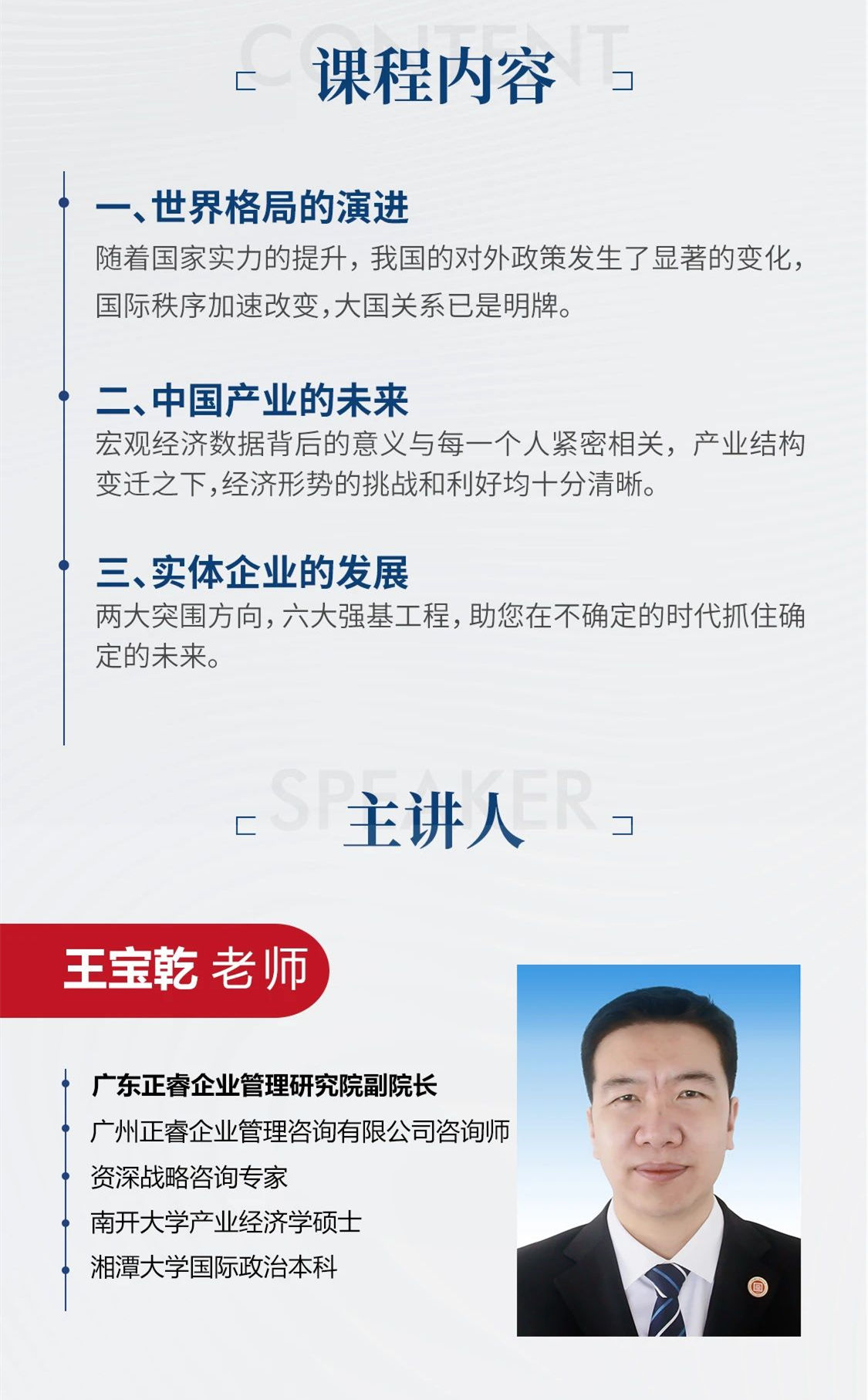 新質(zhì)生產(chǎn)力系列課程之《新形勢(shì)、新規(guī)劃、新未來(lái)》即將舉辦