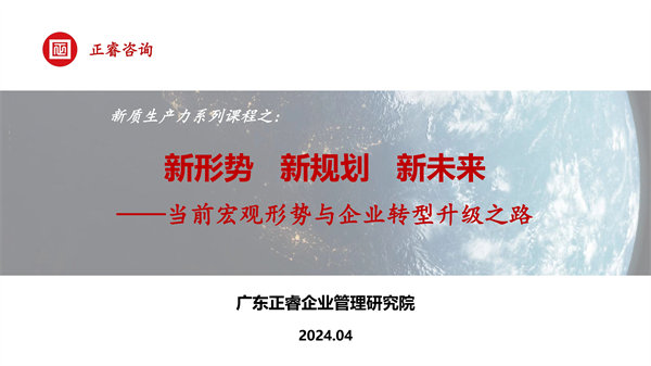 《新形勢(shì)、新規(guī)劃、新未來》