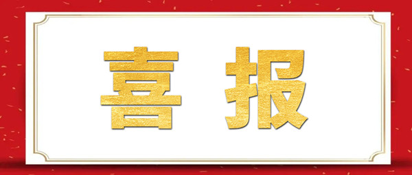 喜報！金睿智能再獲雙軟認(rèn)證