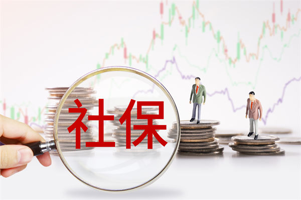 績效管理咨詢：社保新規(guī)來了，中小企業(yè)何去何從？