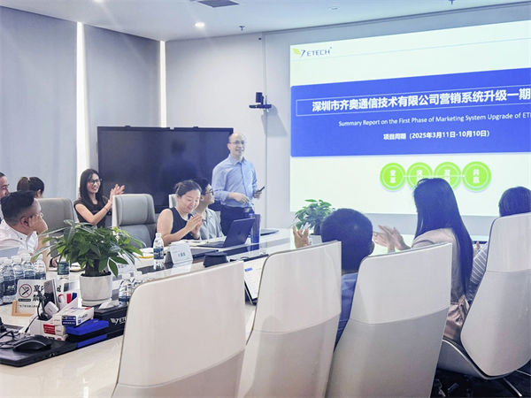 深圳市齊奧通信技術(shù)有限公司營銷系統(tǒng)管理升級(jí)咨詢項(xiàng)目總結(jié)大會(huì)