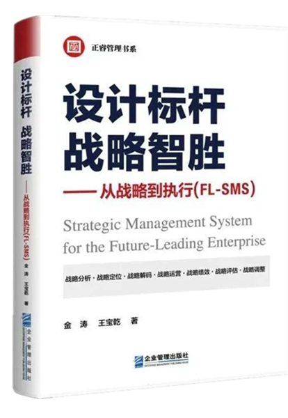 正睿咨詢：《設(shè)計標桿，戰(zhàn)略智勝——從戰(zhàn)略到執(zhí)行》