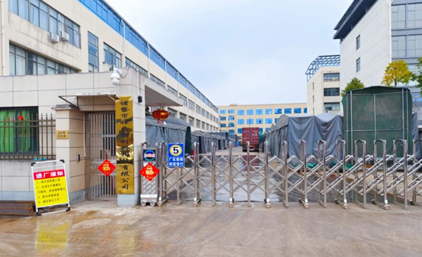 諸暨市祥益新材料有限公司