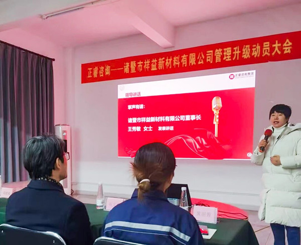 祥益新材料董事長王秀敏女士致辭