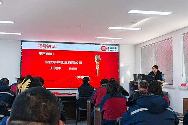 寶鈦華神總經(jīng)理王俊博先生致辭